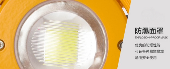 LED防爆泛光燈防爆特性 LED防爆泛光燈防爆特性