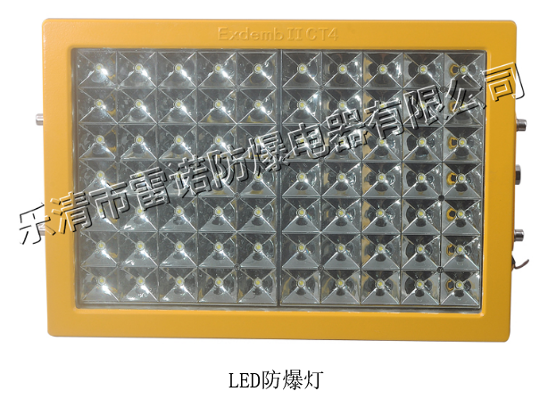 LED防爆燈 LED防爆燈